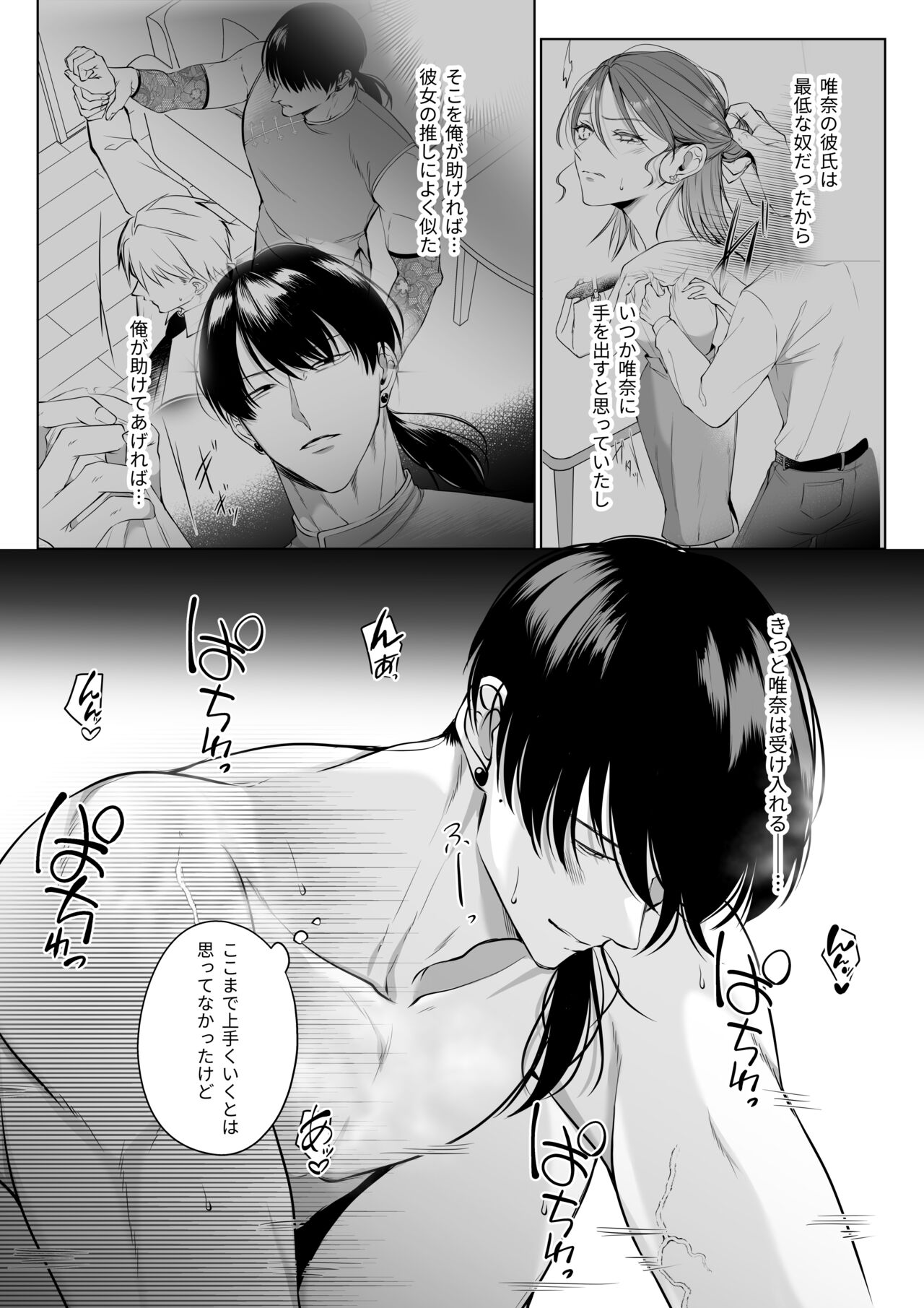 [うすのおしり (柚木マチ)] 推しぬいが私の為に突然人になりましたside.S 图片编号 21