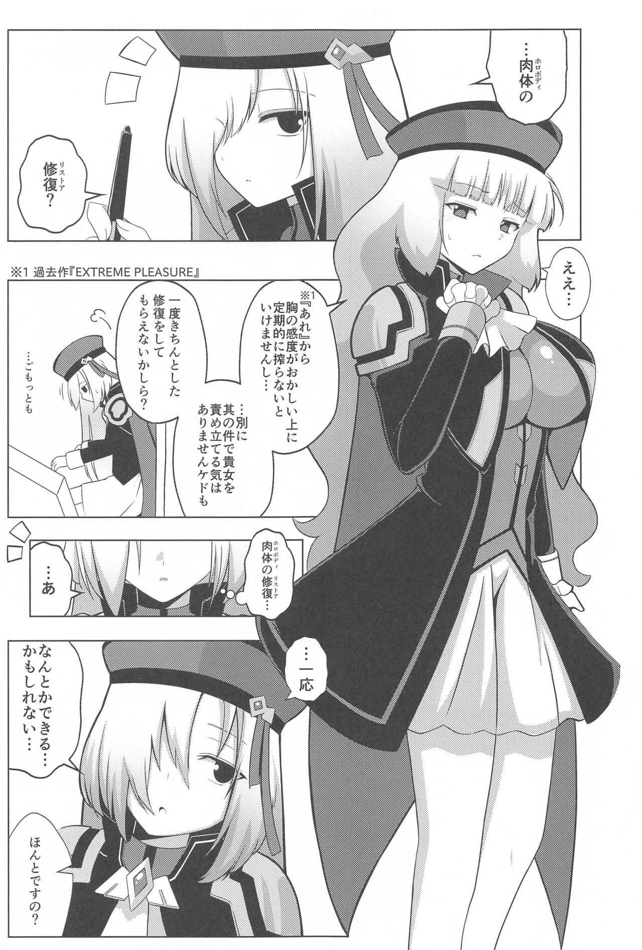 (COMIC1☆24) [Ayrt Koubou (Ayrt)] Nono to Sthesia ga Ecchi Suru Hon. (Gundam EXA)  (Gundam EXA) изображение № 4