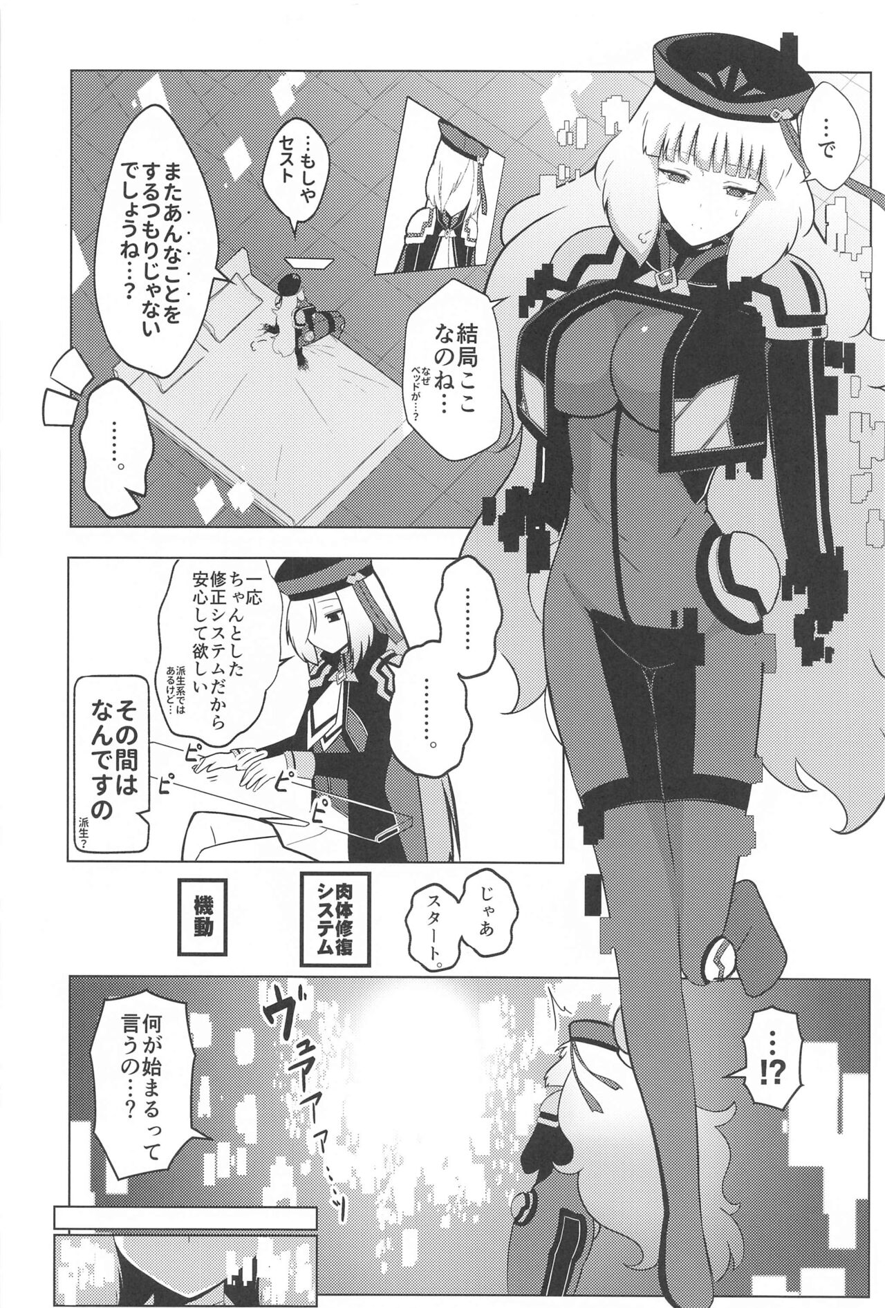 (COMIC1☆24) [Ayrt Koubou (Ayrt)] Nono to Sthesia ga Ecchi Suru Hon. (Gundam EXA)  (Gundam EXA) изображение № 5
