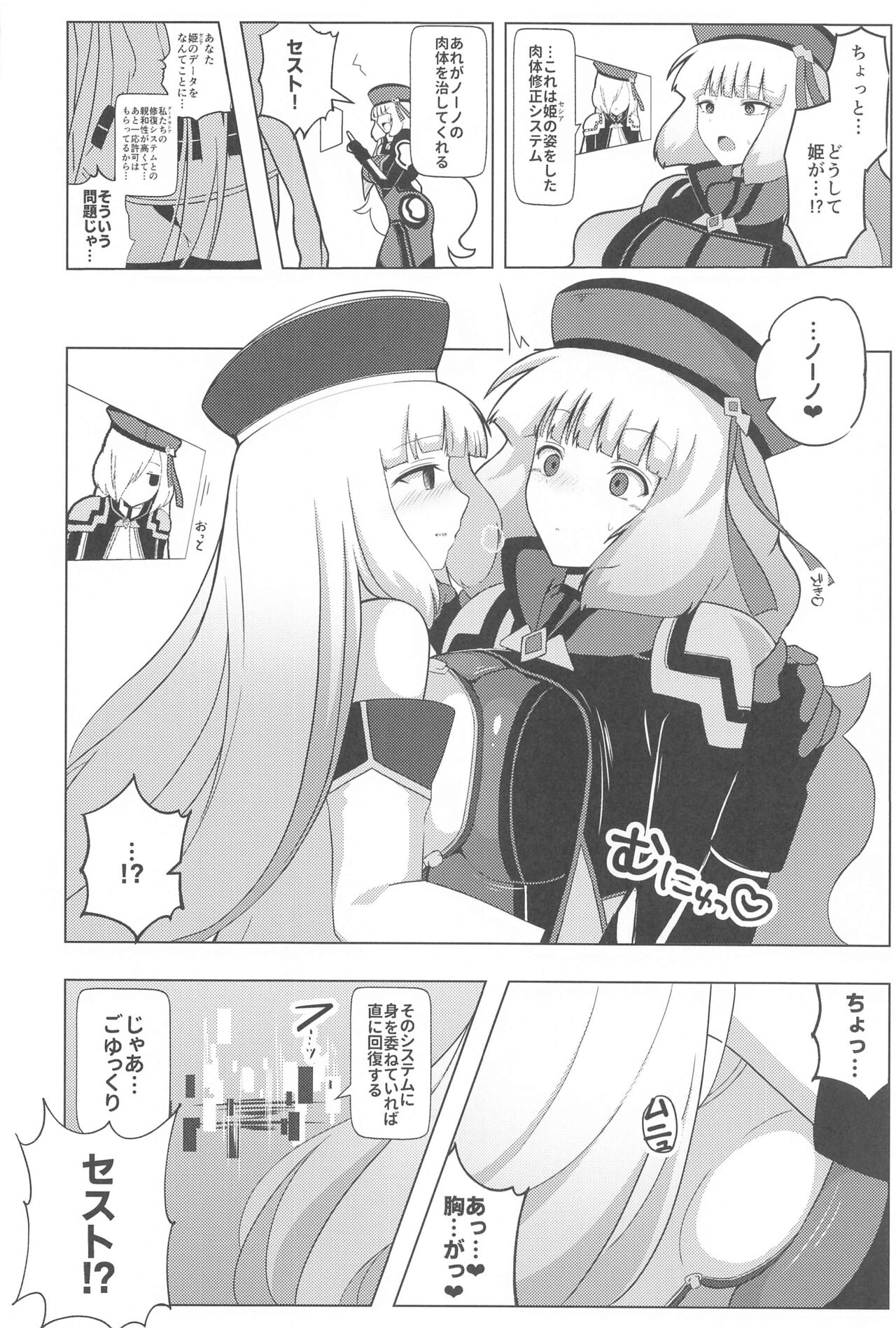 (COMIC1☆24) [Ayrt Koubou (Ayrt)] Nono to Sthesia ga Ecchi Suru Hon. (Gundam EXA)  (Gundam EXA) изображение № 7