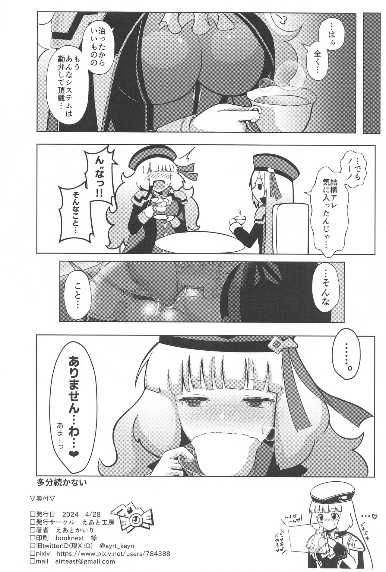(COMIC1☆24) [Ayrt Koubou (Ayrt)] Nono to Sthesia ga Ecchi Suru Hon. (Gundam EXA)  (Gundam EXA) изображение № 17