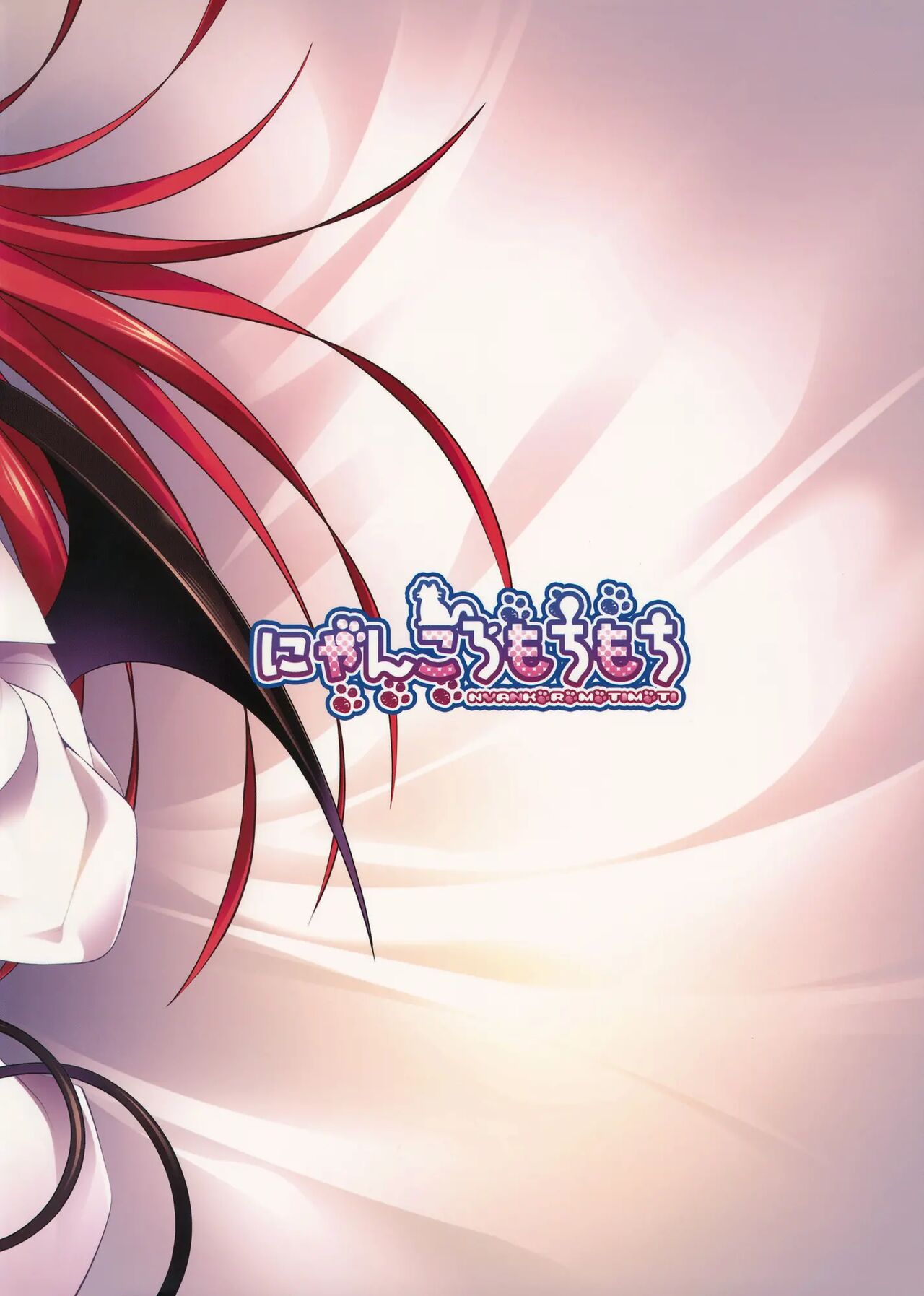 (Reitaisai 12) [Nyankoromochimochi (Kotoba Ai)] Konomama dewa Koakuma to Deki Kon Shite Shimau!? (Touhou Project) [Spanish] [All-Cup] Bildnummer 19