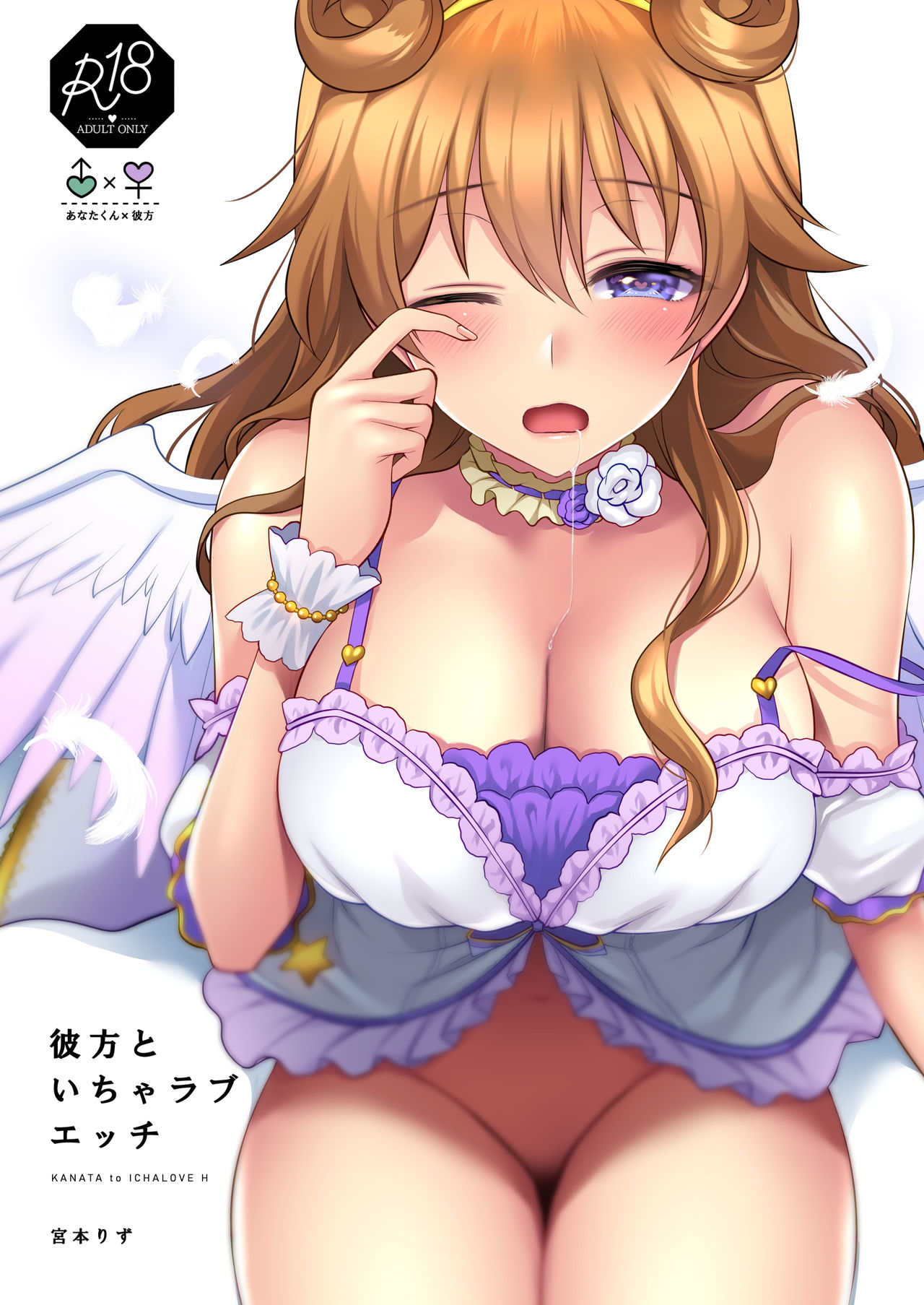 [liz project (Miyamoto Liz)] Kanata to Icha Love Ecchi (Love Live! Nijigasaki High School Idol Club) [Chinese] [白杨汉化组] [Digital] image number 1