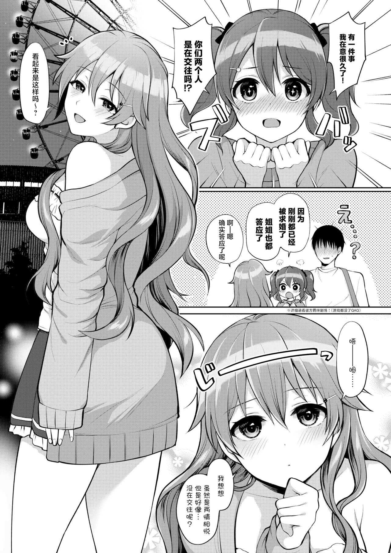 [liz project (Miyamoto Liz)] Kanata to Icha Love Ecchi (Love Live! Nijigasaki High School Idol Club) [Chinese] [白杨汉化组] [Digital] image number 3