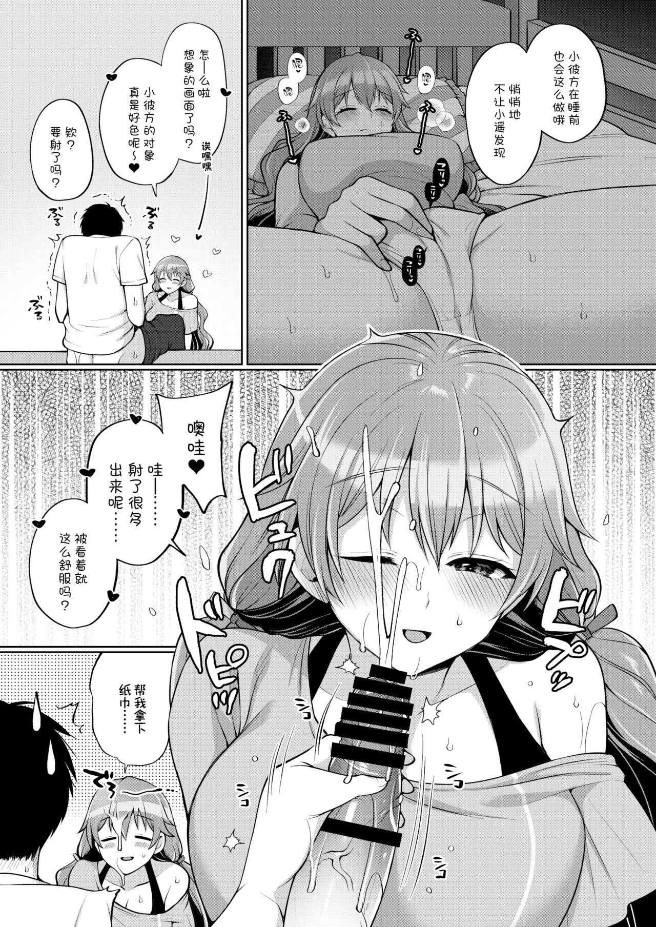 [liz project (Miyamoto Liz)] Kanata to Icha Love Ecchi (Love Live! Nijigasaki High School Idol Club) [Chinese] [白杨汉化组] [Digital] image number 7