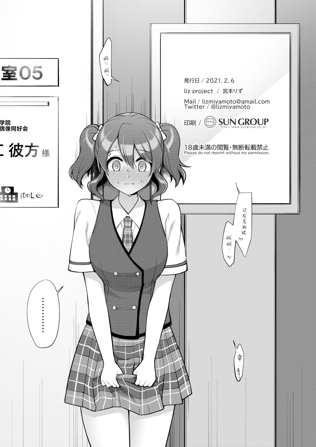 [liz project (Miyamoto Liz)] Kanata to Icha Love Ecchi (Love Live! Nijigasaki High School Idol Club) [Chinese] [白杨汉化组] [Digital] image number 34