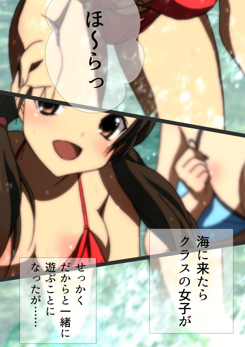 [宿借り源八郎] 女友達と夏の海 漫画演出版 numero di immagine  32