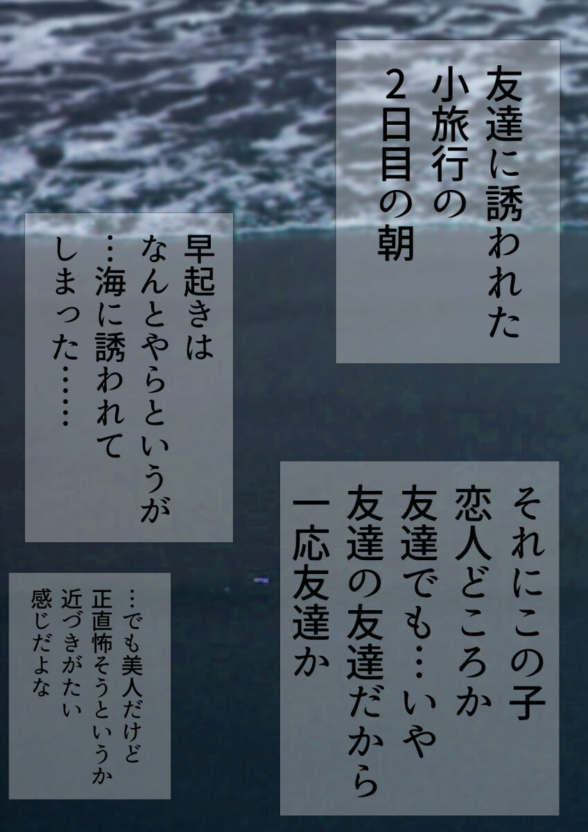 [宿借り源八郎] 女友達と夏の海 漫画演出版 numero di immagine  51