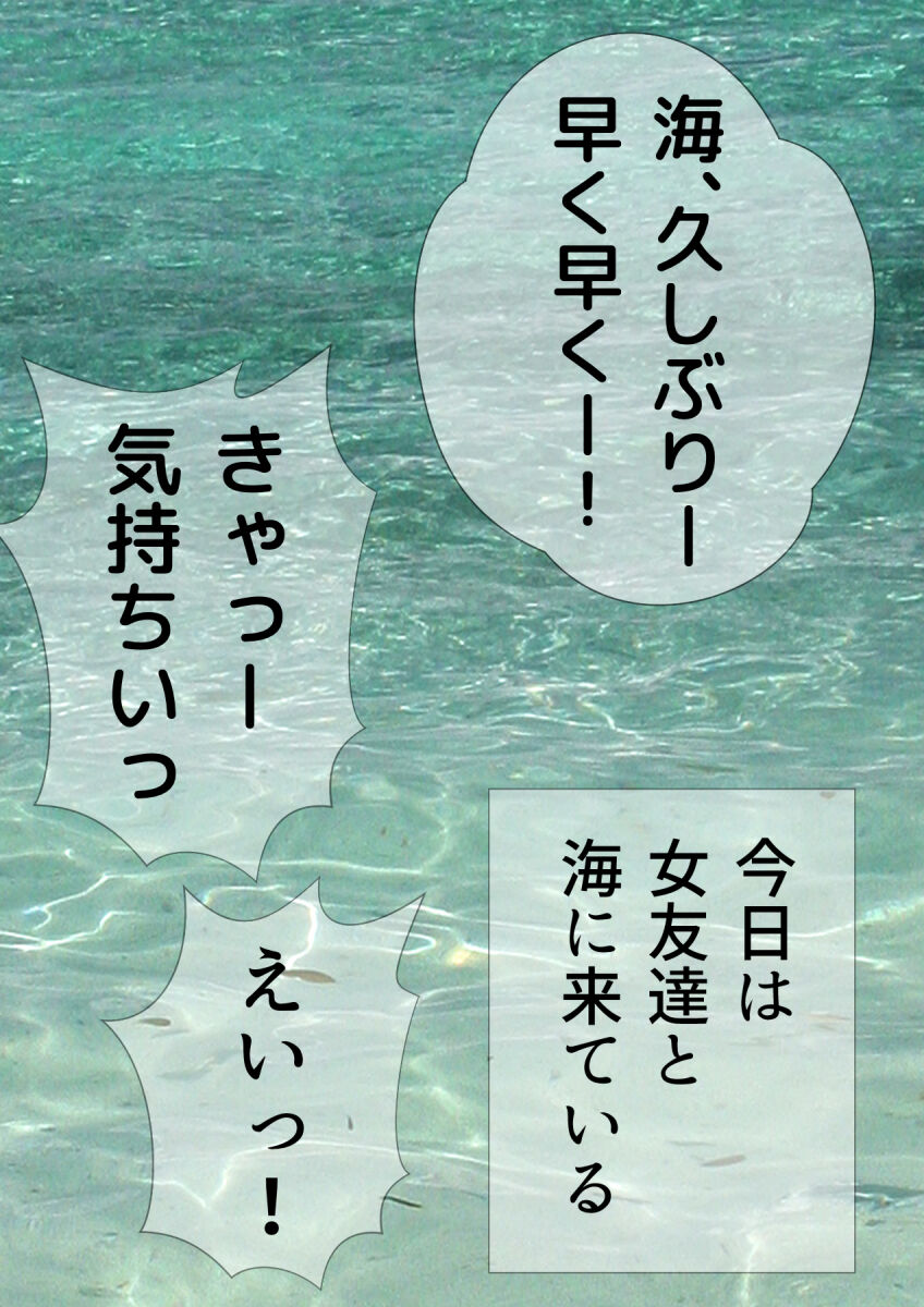 [宿借り源八郎] 女友達と夏の海 漫画演出版 numero di immagine  58