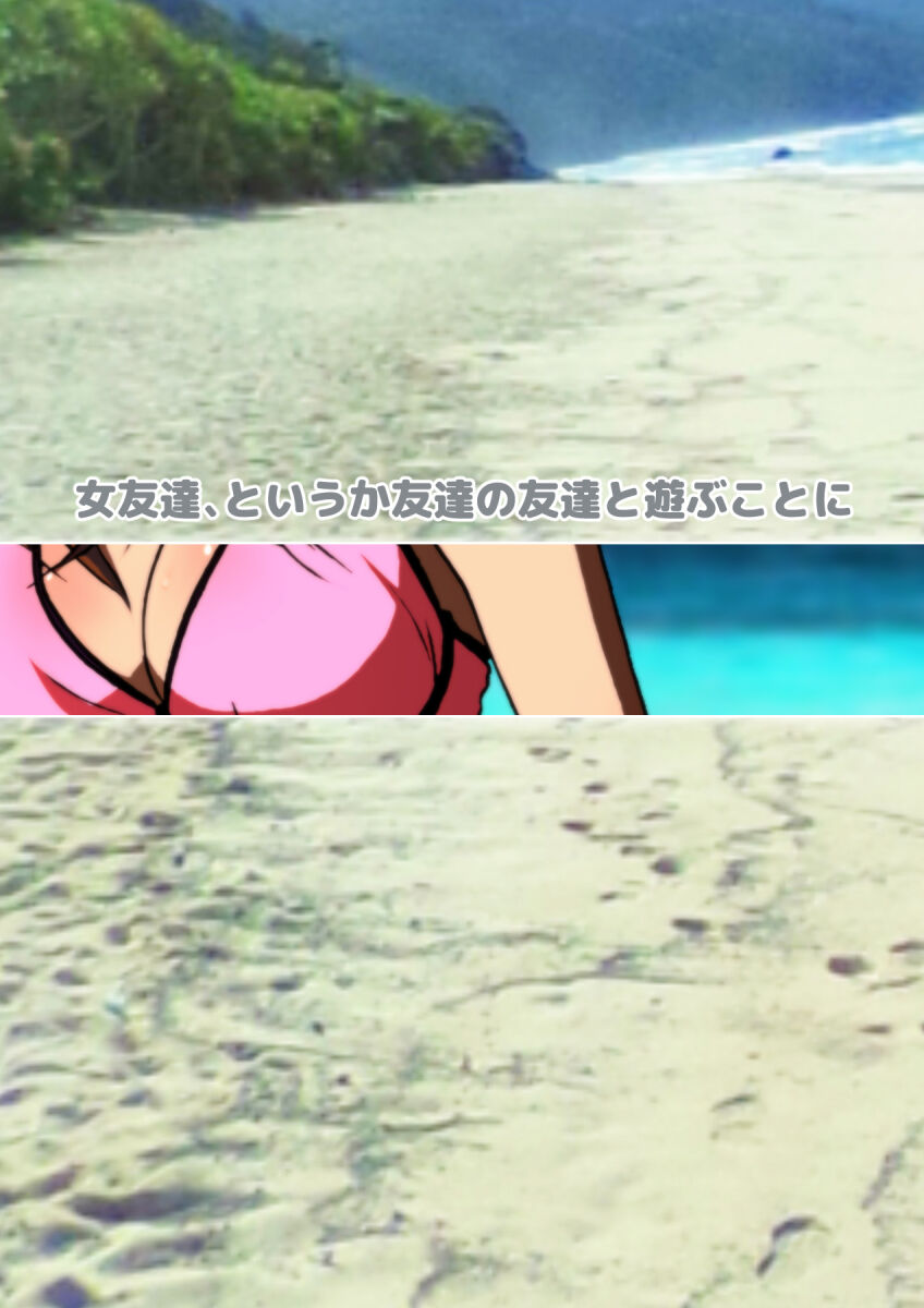 [宿借り源八郎] 女友達と夏の海 漫画演出版 numero di immagine  67