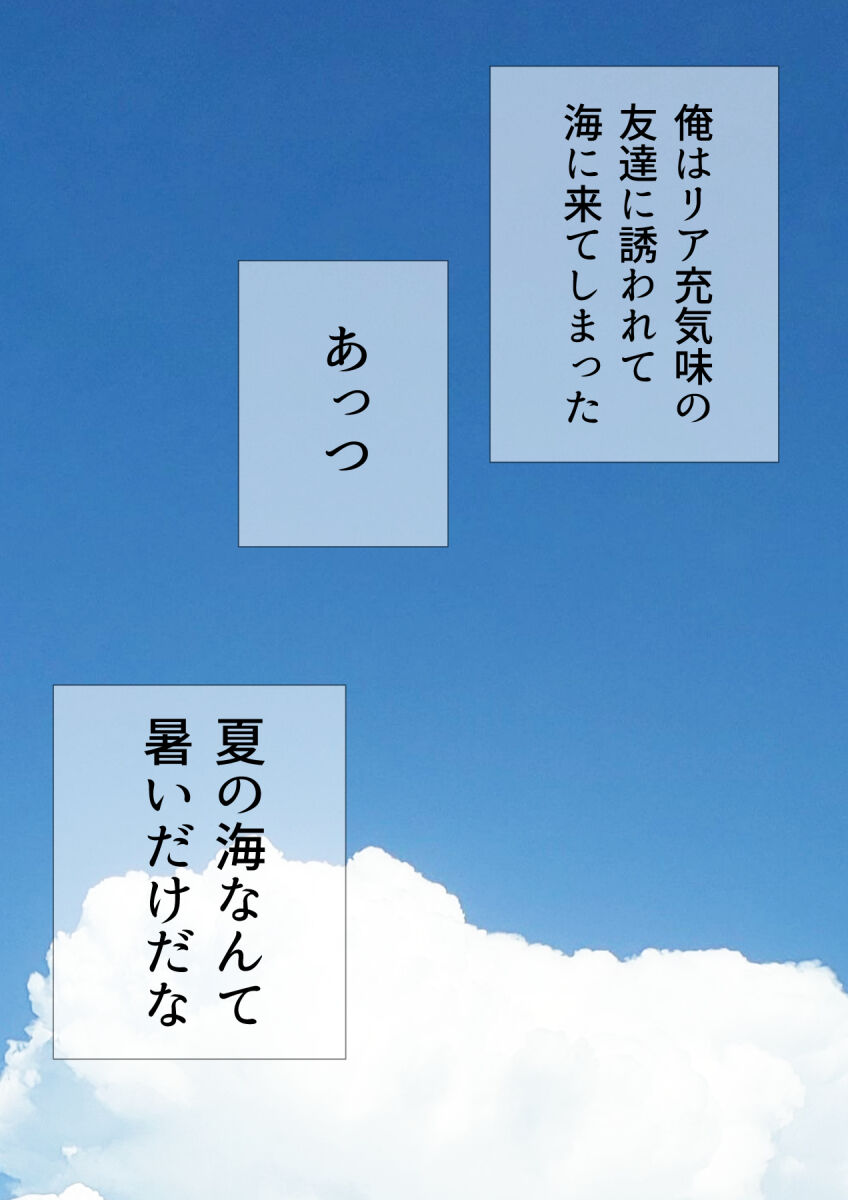 [宿借り源八郎] 女友達と夏の海 漫画演出版 numero di immagine  68