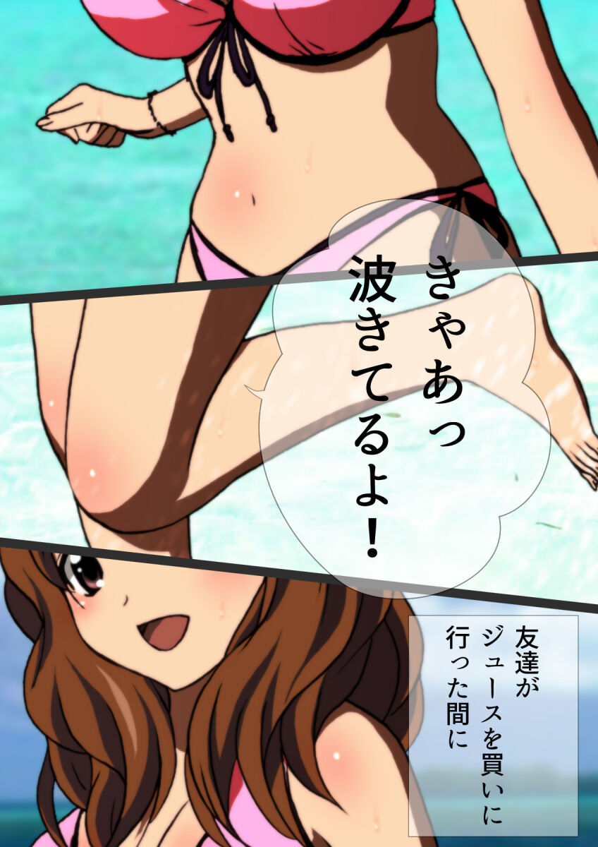 [宿借り源八郎] 女友達と夏の海 漫画演出版 numero di immagine  69