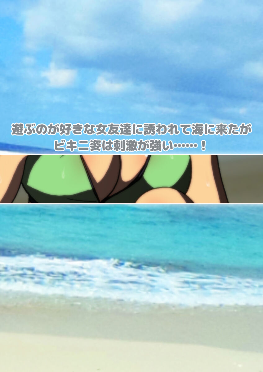 [宿借り源八郎] 女友達と夏の海 漫画演出版 numero di immagine  72