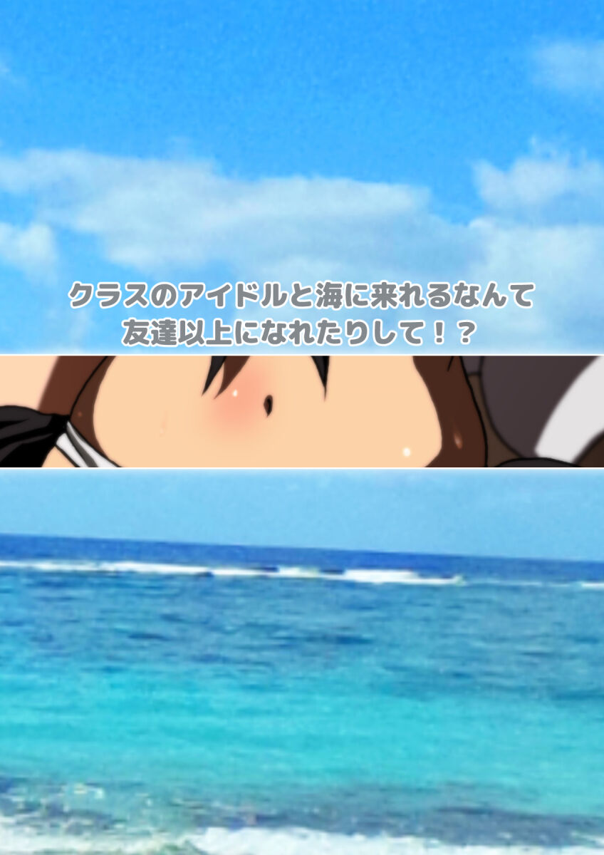 [宿借り源八郎] 女友達と夏の海 漫画演出版 numero di immagine  78