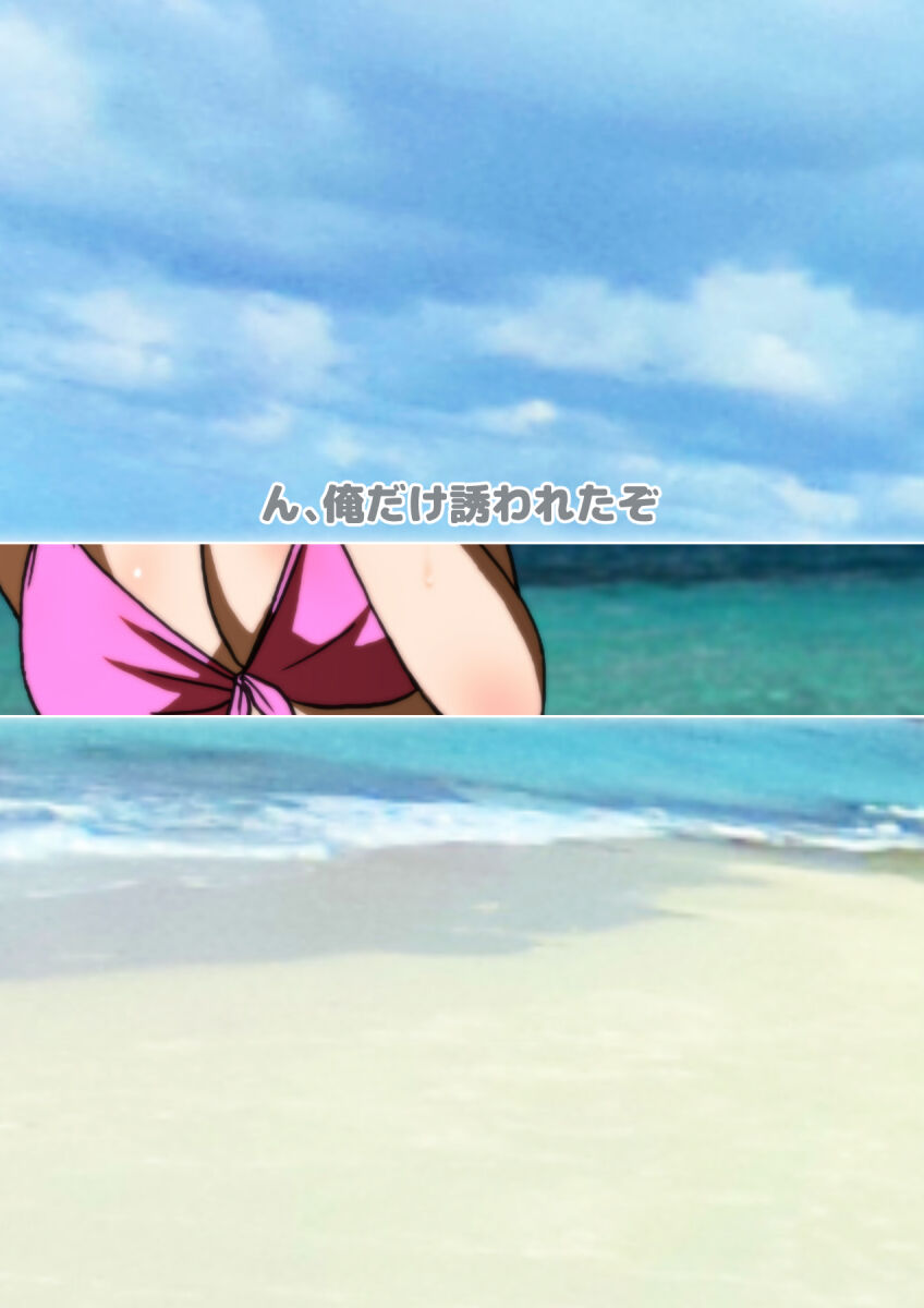 [宿借り源八郎] 女友達と夏の海 漫画演出版 numero di immagine  83