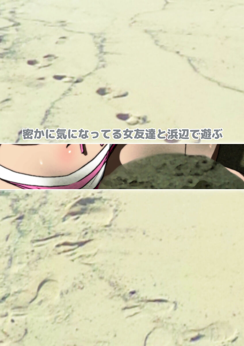 [宿借り源八郎] 女友達と夏の海 漫画演出版 numero di immagine  87