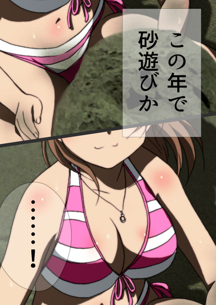 [宿借り源八郎] 女友達と夏の海 漫画演出版 numero di immagine  89