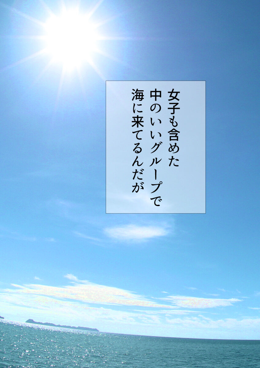 [宿借り源八郎] 女友達と夏の海 漫画演出版 numero di immagine  91