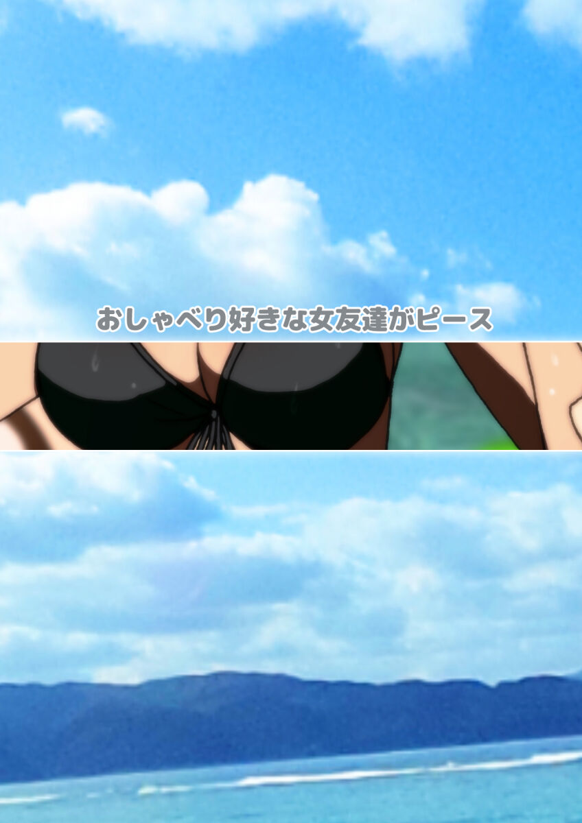 [宿借り源八郎] 女友達と夏の海 漫画演出版 numero di immagine  99