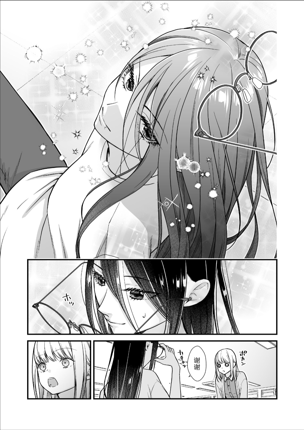 直到渣女真心坠入爱河 颜控女子篇 前篇【透明声彩汉化组】 이미지 번호 9