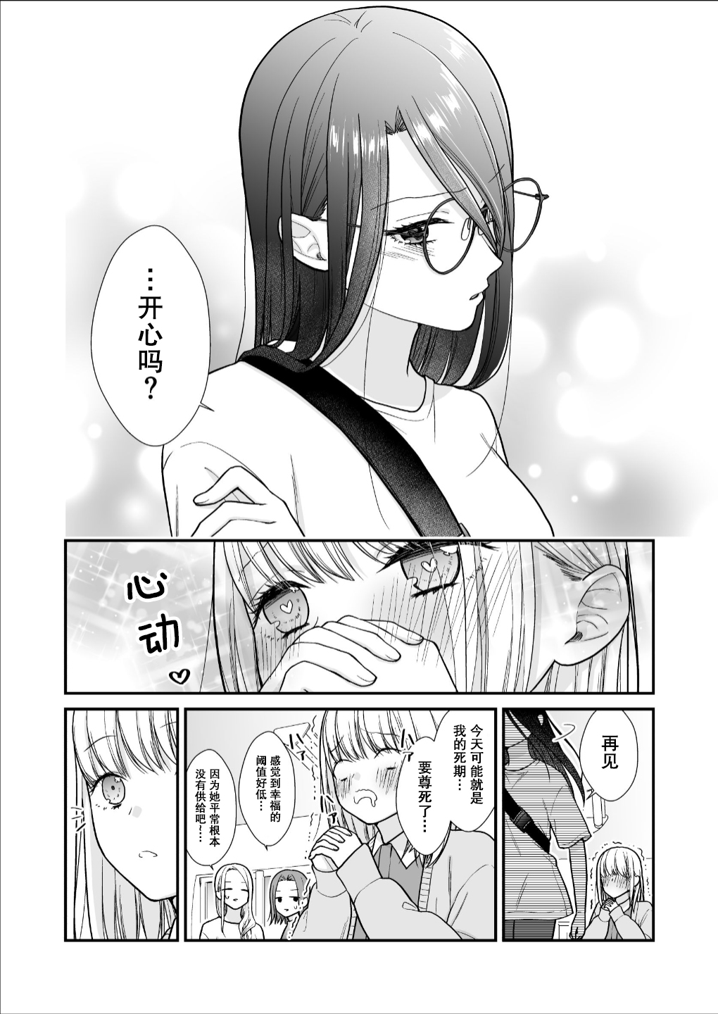 直到渣女真心坠入爱河 颜控女子篇 前篇【透明声彩汉化组】 이미지 번호 18