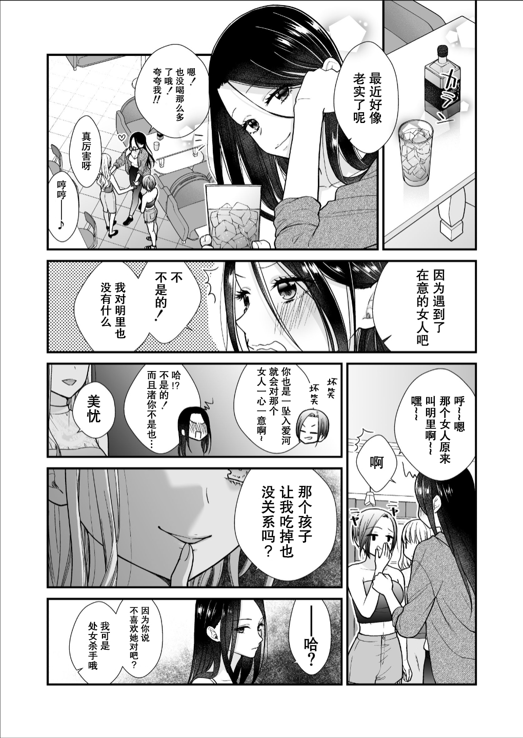 直到渣女真心坠入爱河 颜控女子篇 前篇【透明声彩汉化组】 이미지 번호 20