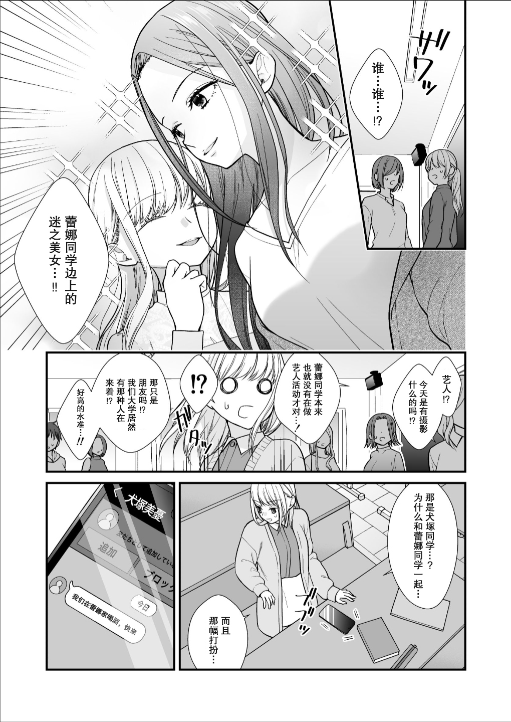 直到渣女真心坠入爱河 颜控女子篇 前篇【透明声彩汉化组】 이미지 번호 23