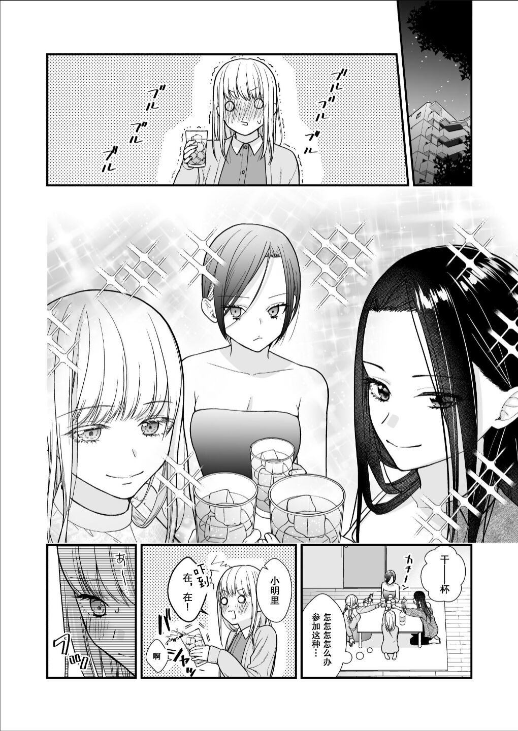 直到渣女真心坠入爱河 颜控女子篇 前篇【透明声彩汉化组】 이미지 번호 24