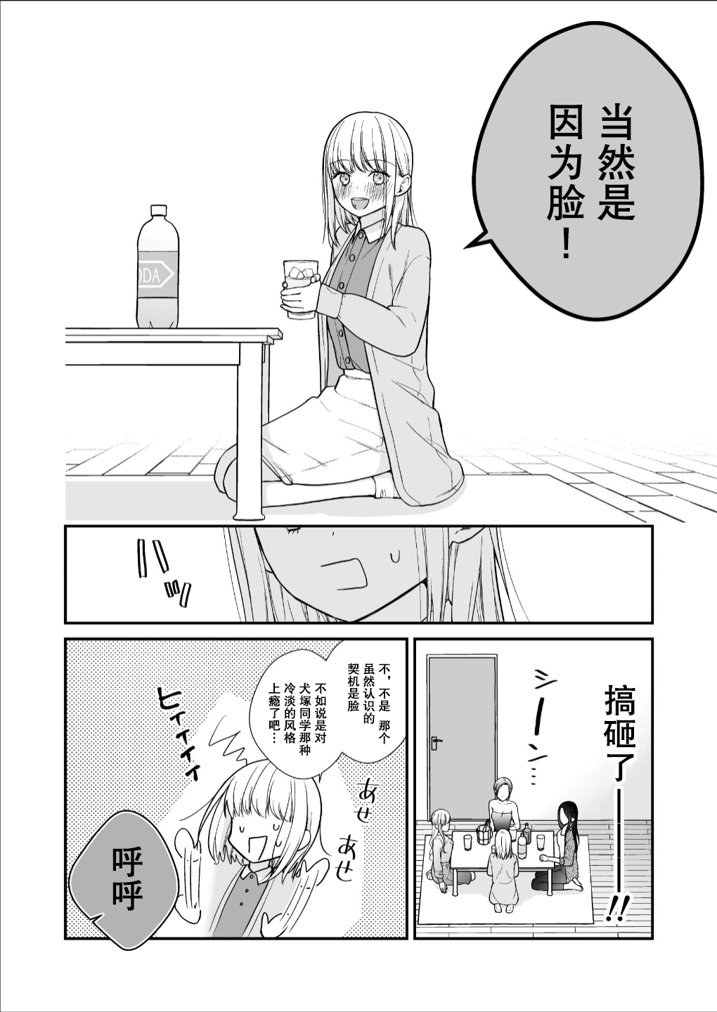 直到渣女真心坠入爱河 颜控女子篇 前篇【透明声彩汉化组】 이미지 번호 26