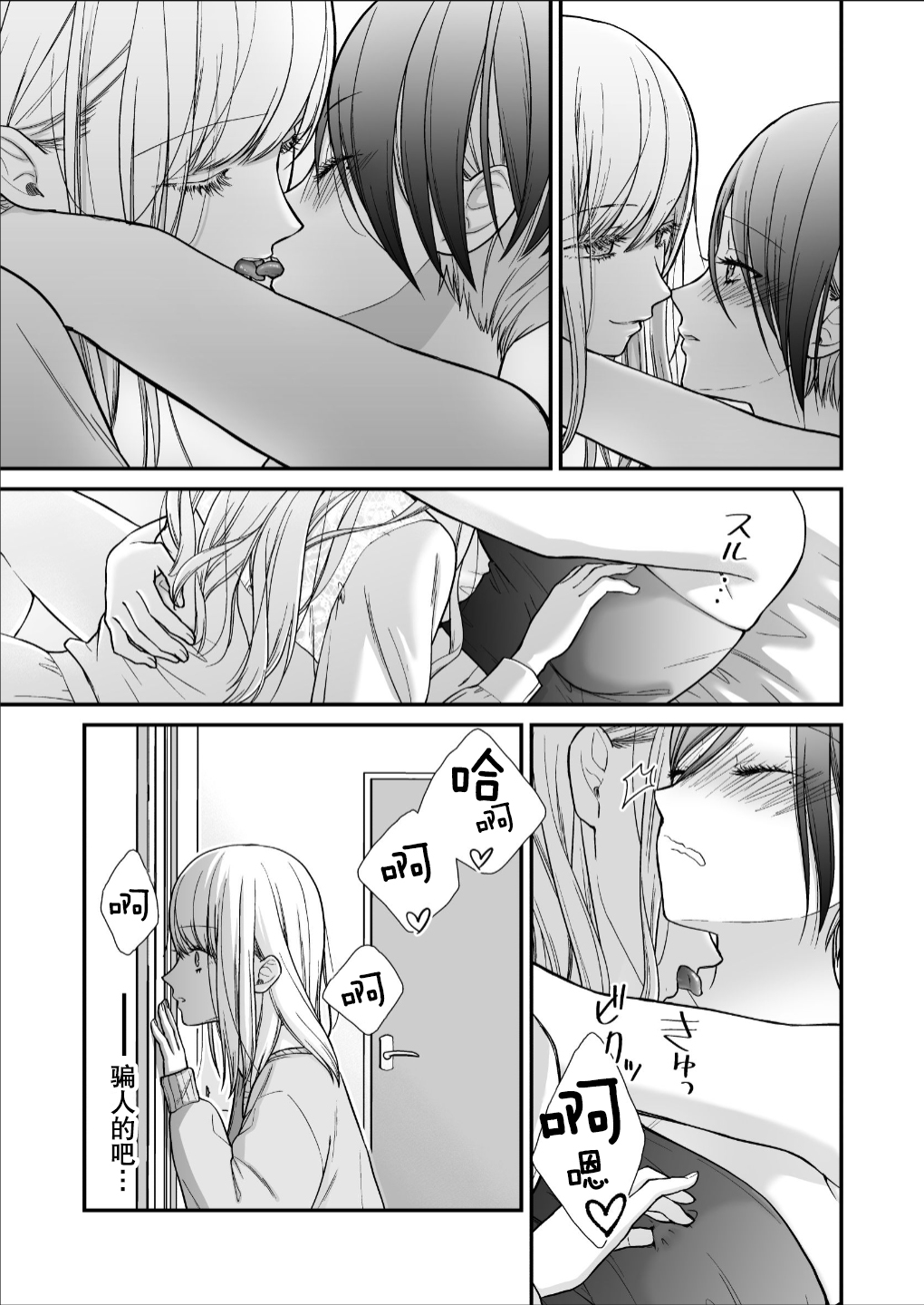 直到渣女真心坠入爱河 颜控女子篇 前篇【透明声彩汉化组】 이미지 번호 31