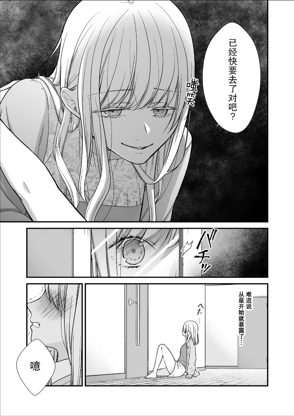 直到渣女真心坠入爱河 颜控女子篇 前篇【透明声彩汉化组】 이미지 번호 35