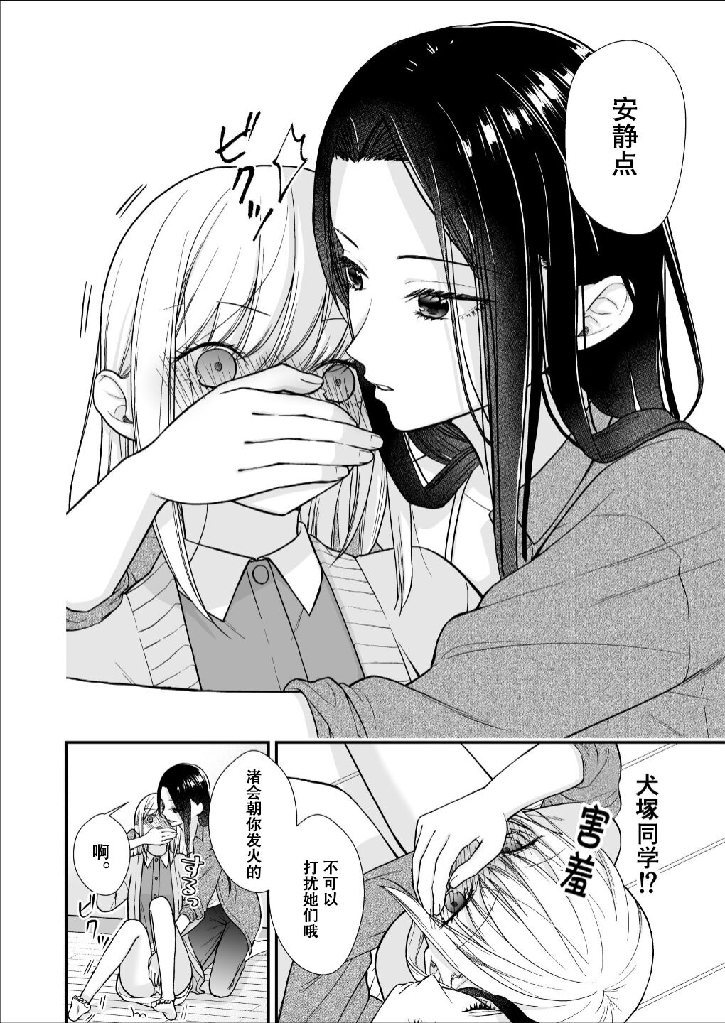 直到渣女真心坠入爱河 颜控女子篇 前篇【透明声彩汉化组】 이미지 번호 36