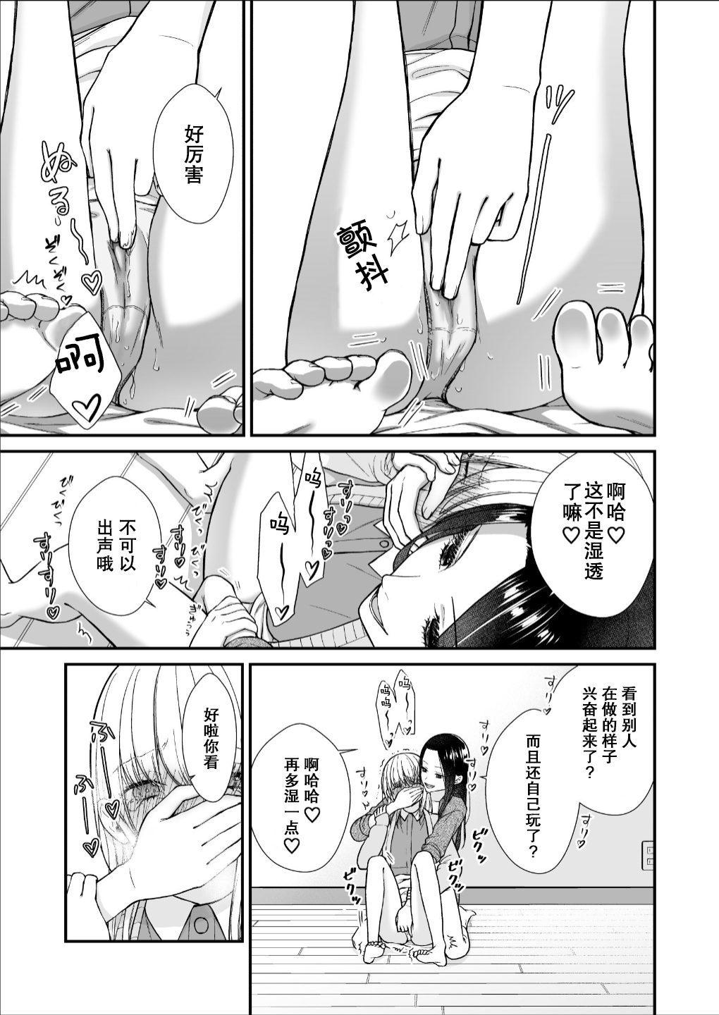 直到渣女真心坠入爱河 颜控女子篇 前篇【透明声彩汉化组】 이미지 번호 37