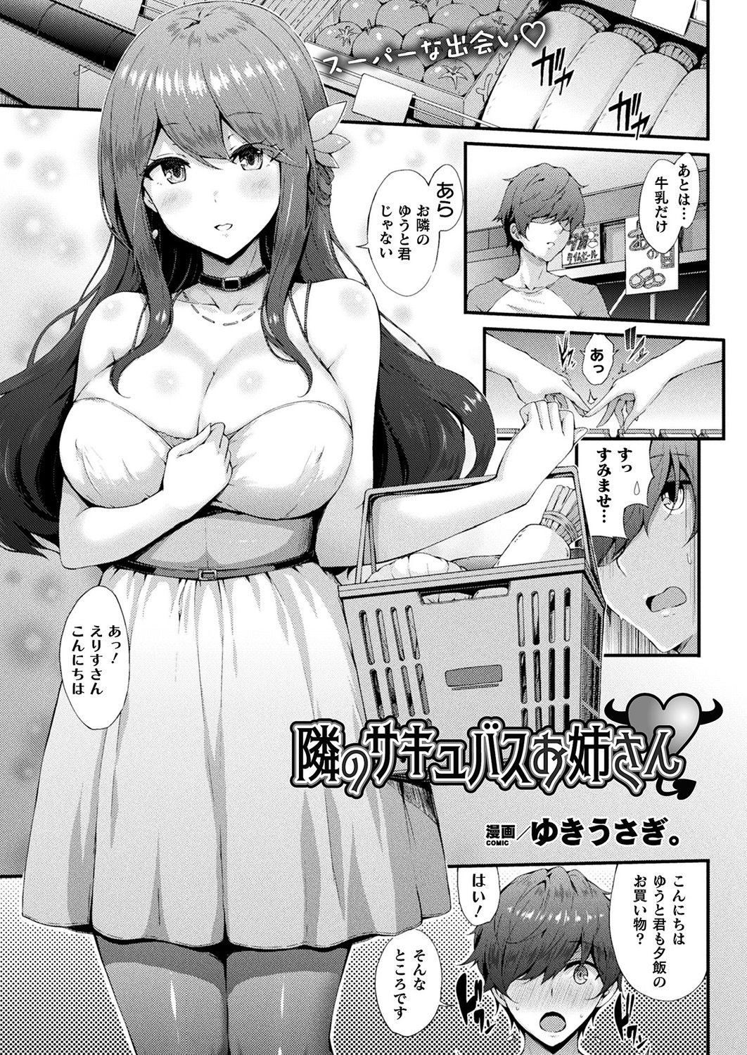 [Yukiusagi.] Bakeneko Sekkusu Raifu (COMIC Unreal 2019-10 Vol. 81) [Digital] numero di immagine  1