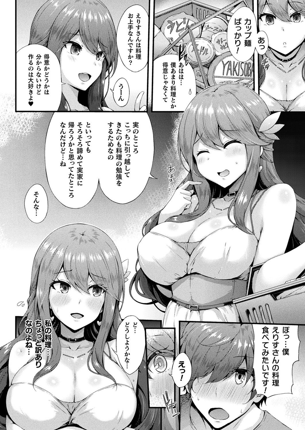 [Yukiusagi.] Bakeneko Sekkusu Raifu (COMIC Unreal 2019-10 Vol. 81) [Digital] numero di immagine  2
