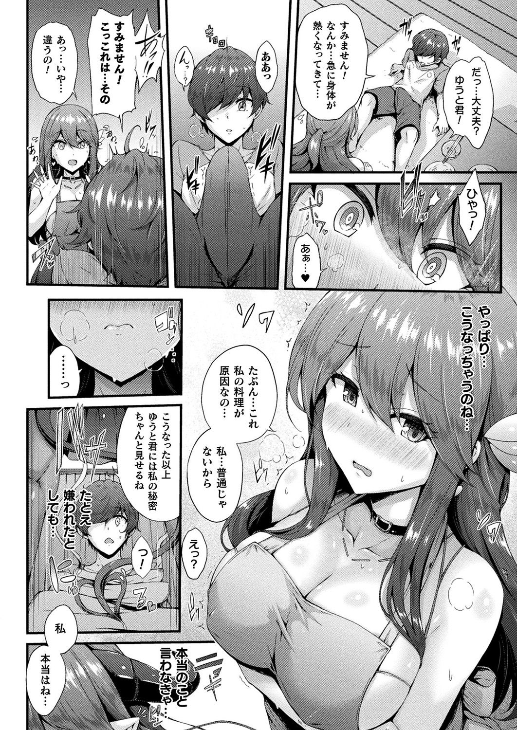[Yukiusagi.] Bakeneko Sekkusu Raifu (COMIC Unreal 2019-10 Vol. 81) [Digital] numero di immagine  4