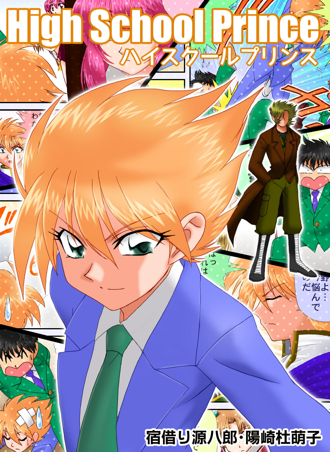 [宿借り源八郎] ハイスクールプリンス numero di immagine  8