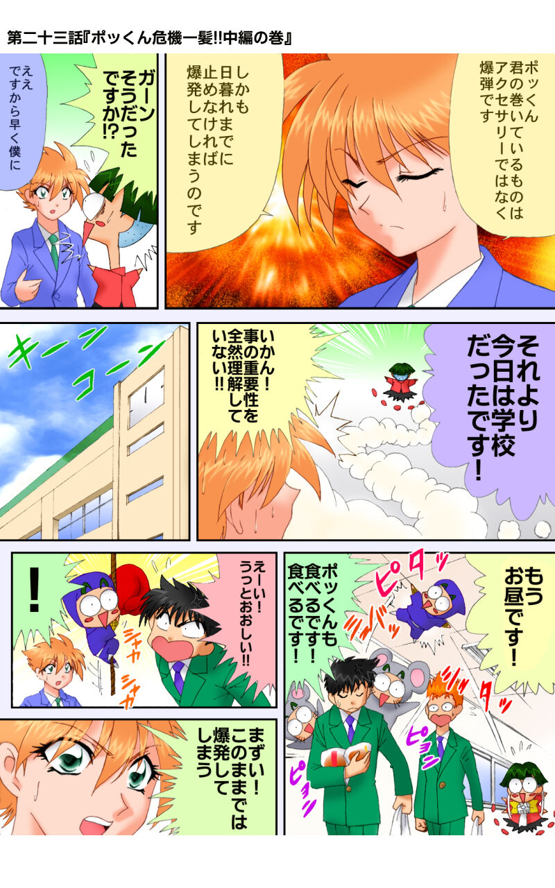 [宿借り源八郎] ハイスクールプリンス numero di immagine  9