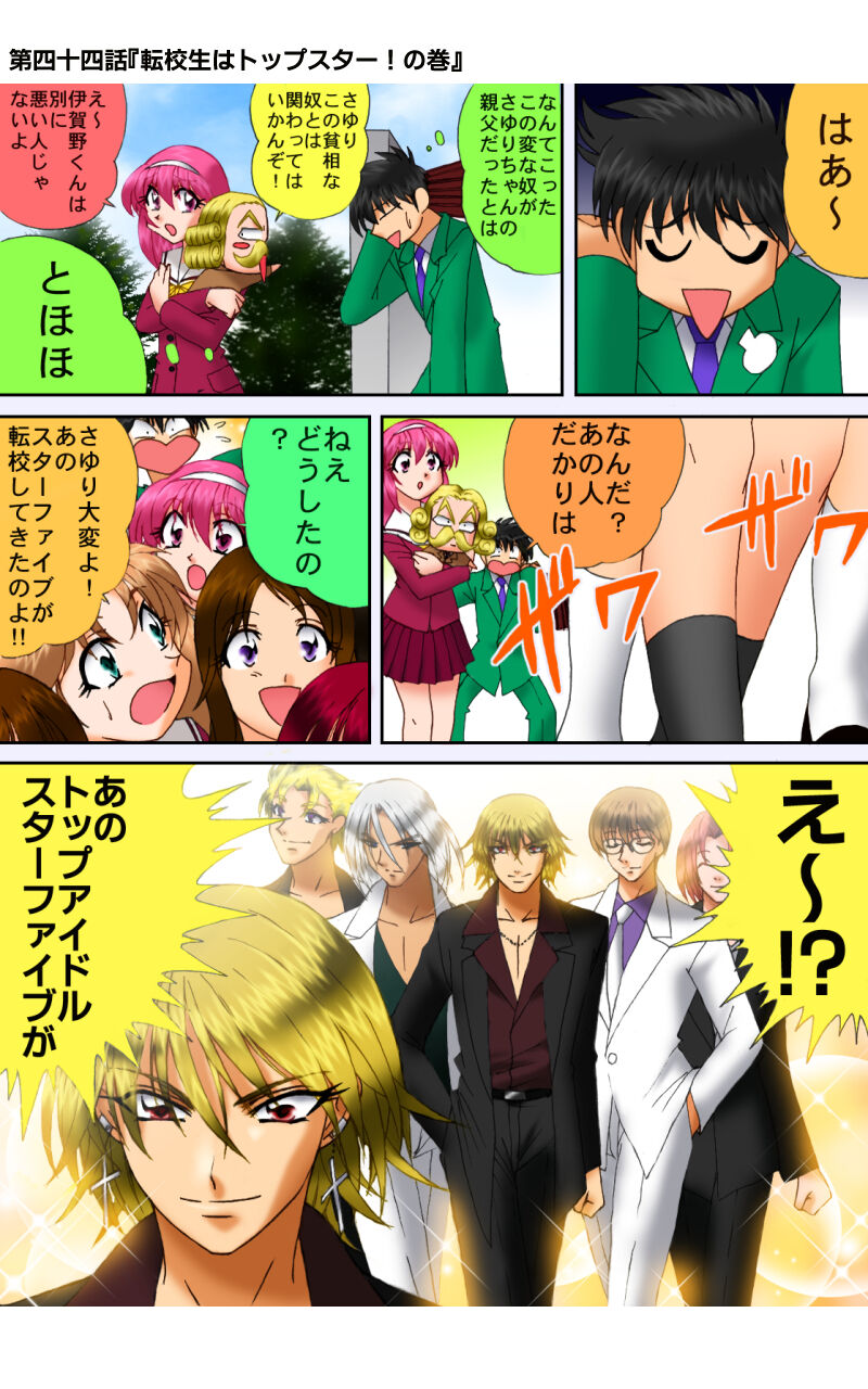 [宿借り源八郎] ハイスクールプリンス numero di immagine  15