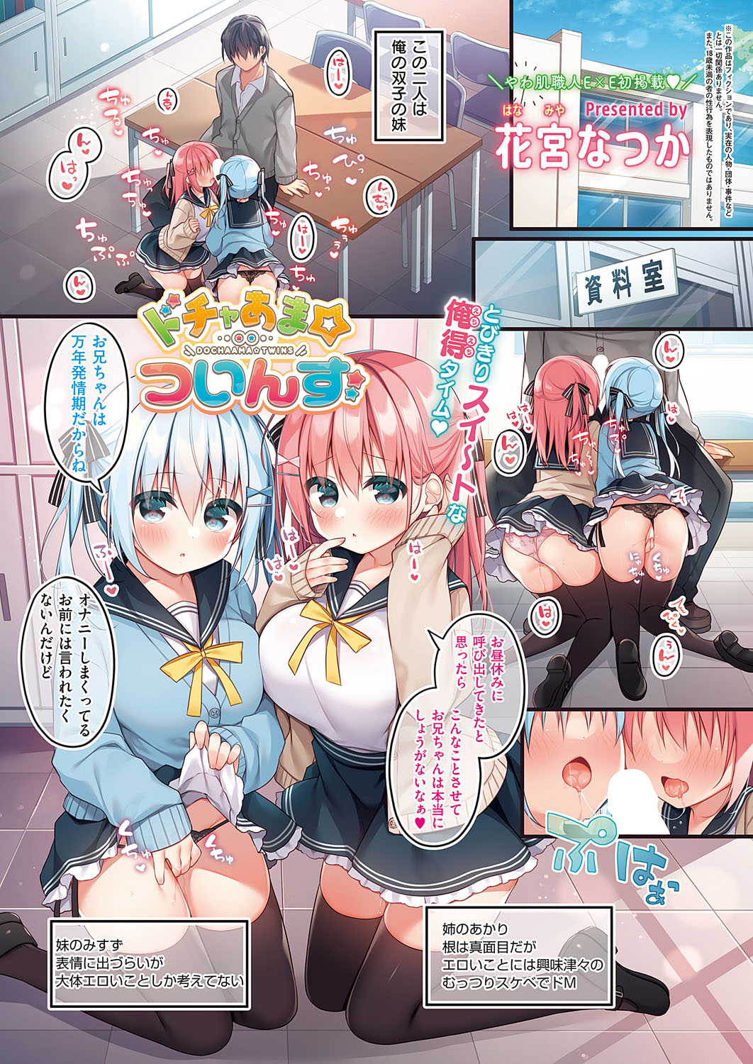 [hanamiya natsuka] Dochaama☆Twins (COMIC ExE 45) [Digital] numero di immagine  1