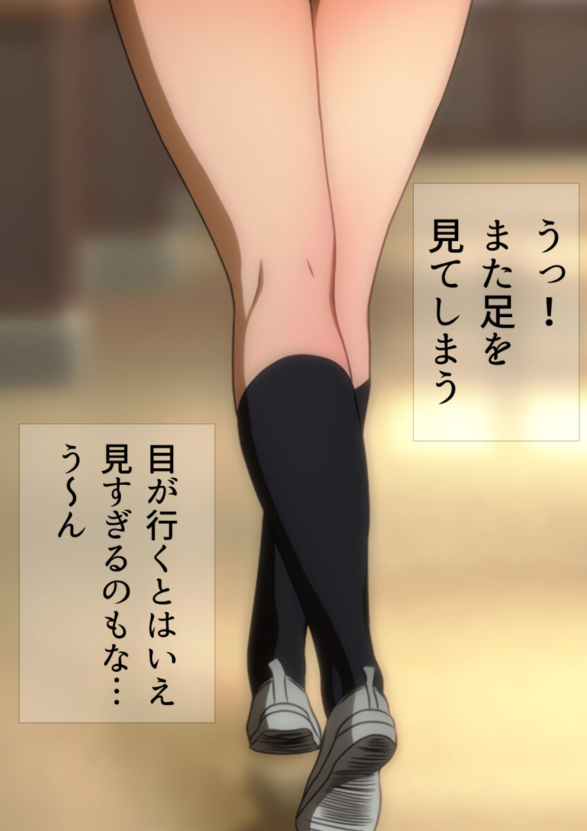 [宿借り源八郎] 冬の生足。漫画演出版 28eme image