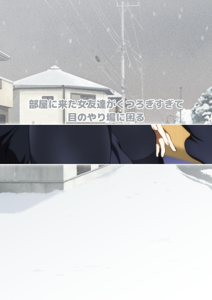 [宿借り源八郎] 冬の生足。漫画演出版 77eme image