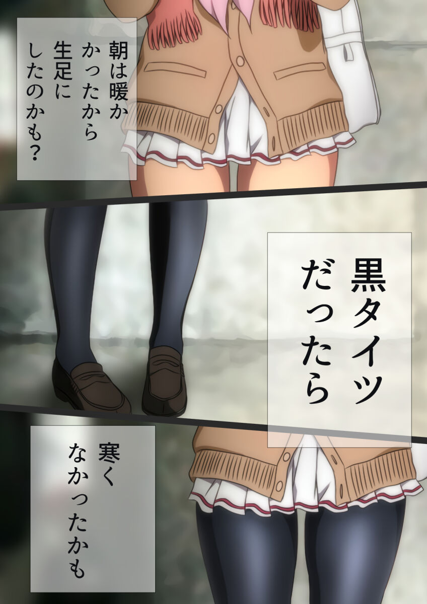 [宿借り源八郎] 冬の生足。漫画演出版 109eme image