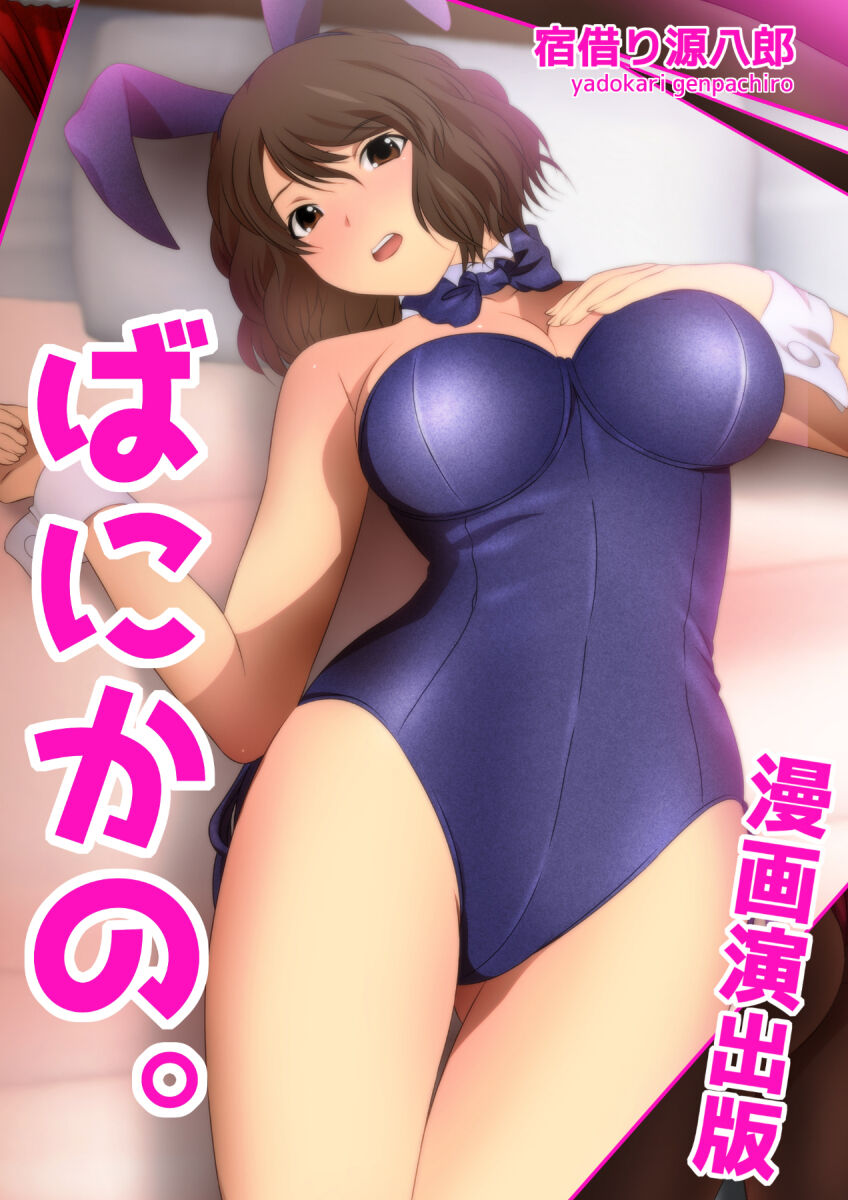 [宿借り源八郎] 冬の生足。漫画演出版 128eme image