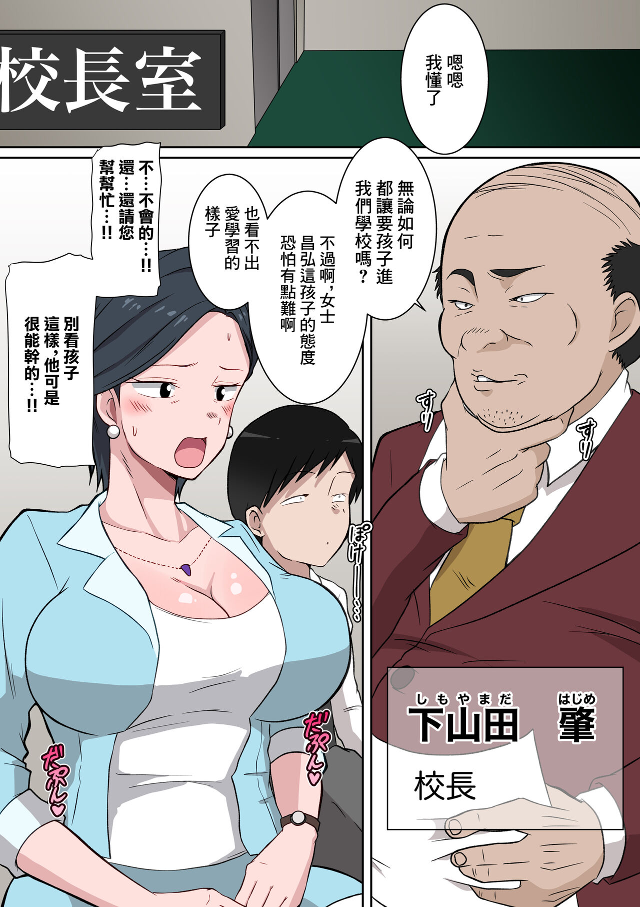 [Danpacino] Ojuken Mama no Netorare Uraguchi Nyuugaku ~Musuko no Nyuugaku no Tame ni Hentai Kouchou ni Tanetsuke Sareru Kyouiku Nesshin na Kyonyuu Jukuzuma~ | 升學母親的陪睡走後門入學 ~為了兒子的入學被變態校長內射的重視教育的巨乳人妻~ [Chinese] numero di immagine  4