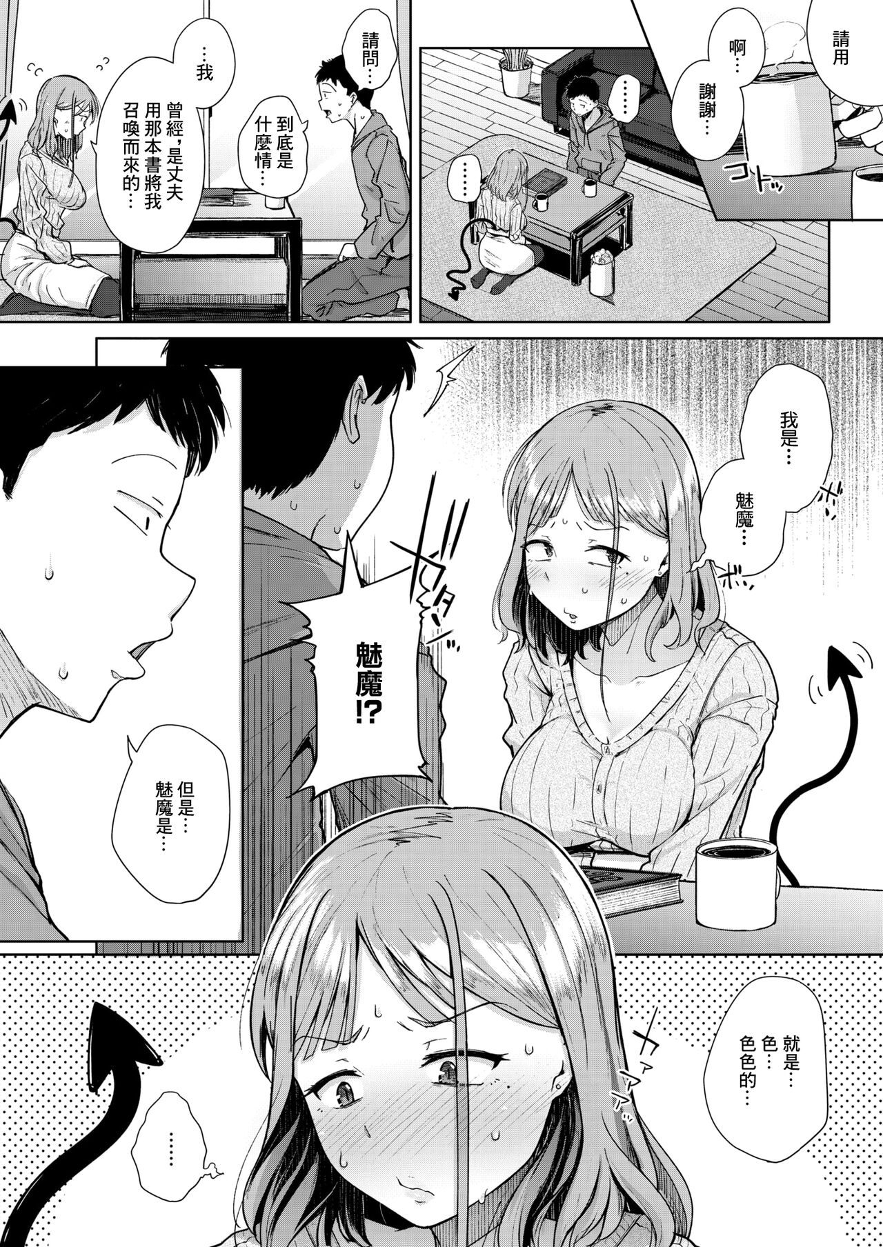 [flanvia] Otonari wa Succubus (COMIC X-EROS #112) [Chinese] [Digital] 画像番号 8