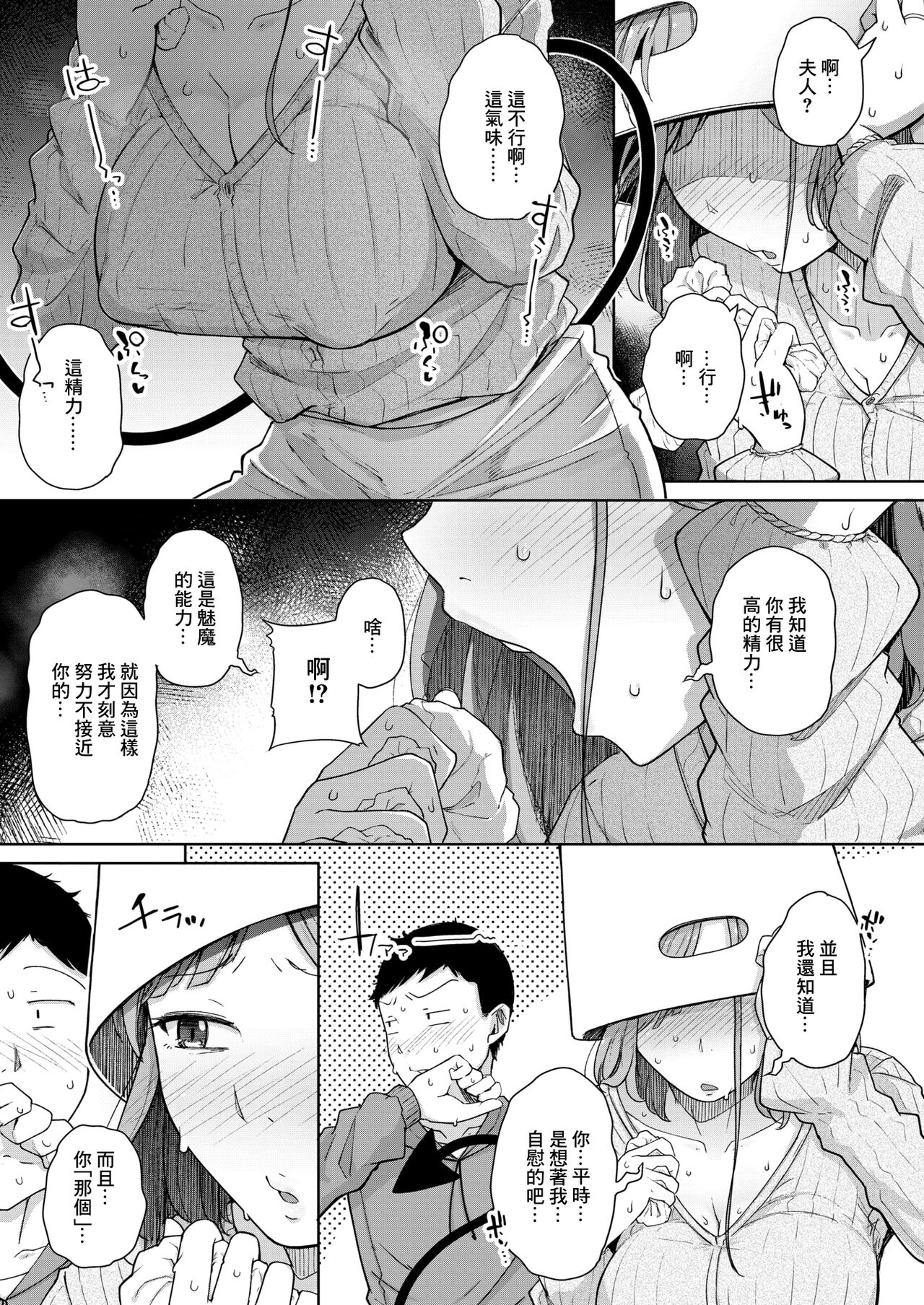 [flanvia] Otonari wa Succubus (COMIC X-EROS #112) [Chinese] [Digital] 画像番号 11