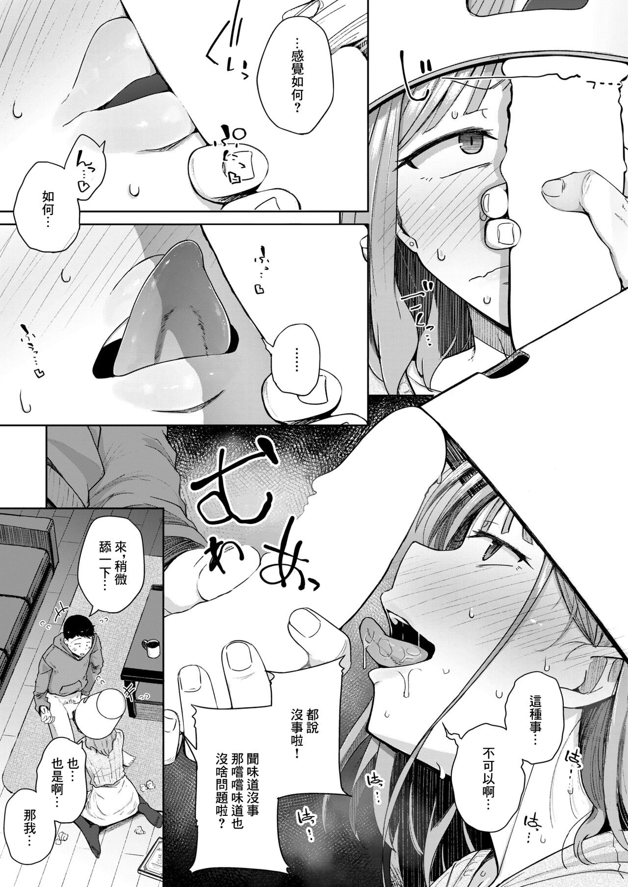 [flanvia] Otonari wa Succubus (COMIC X-EROS #112) [Chinese] [Digital] 画像番号 15