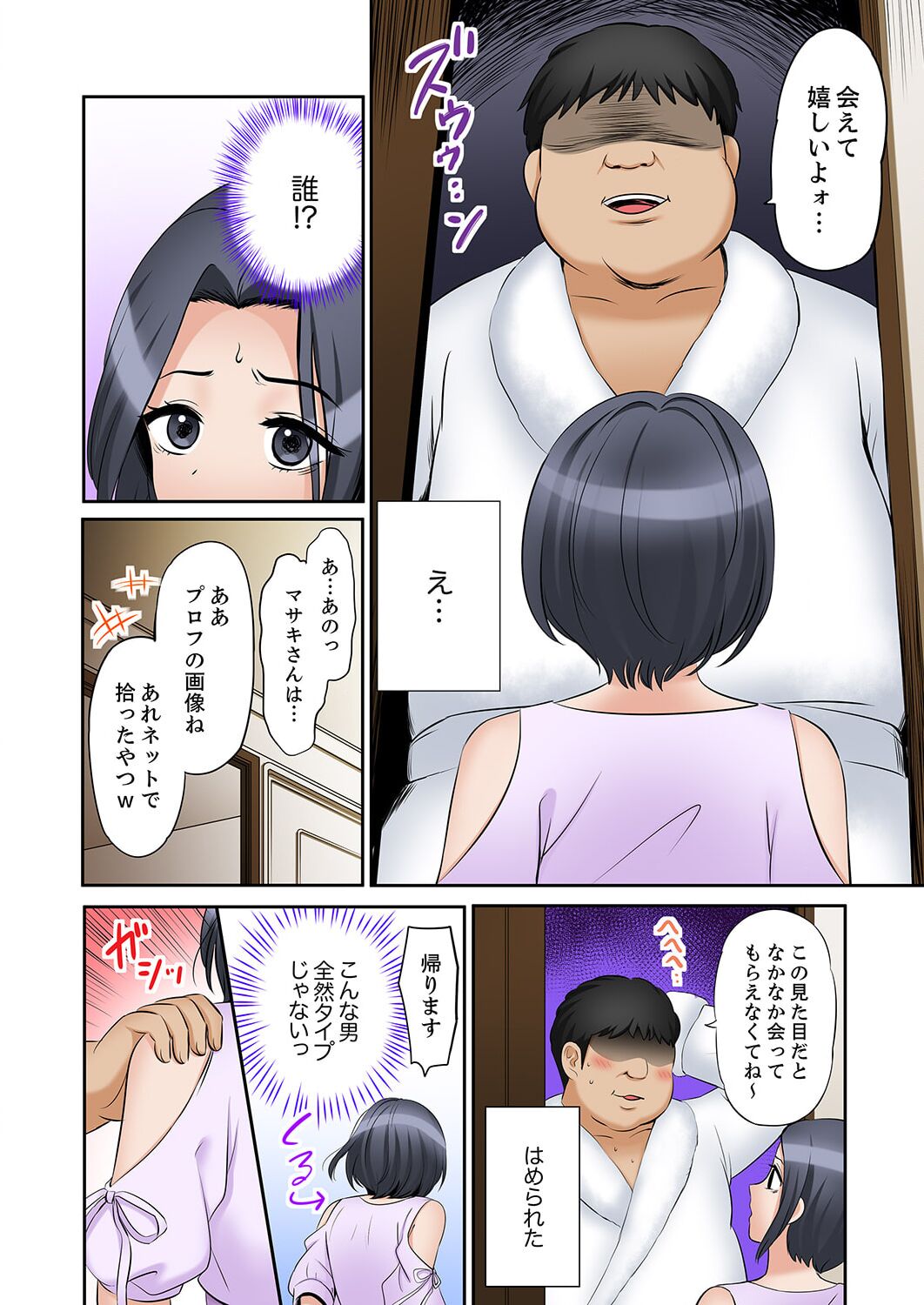 [Nanashiki Fuka] "Ato 3-kai wa Ikeru yo ne?" Otto no Kitaku Mae, Zetsurin Gitei ni Nando mo Hametaosareru Tsuma 41-43 image number 66