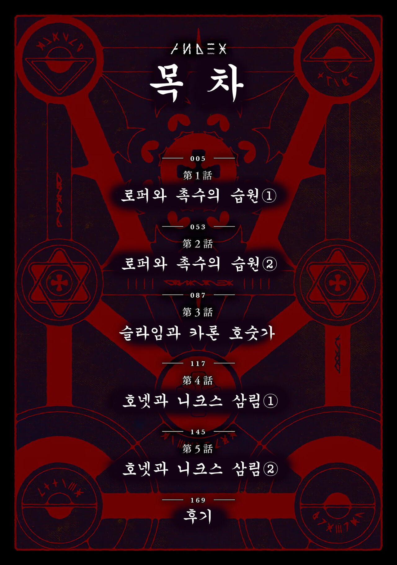 [Fuji-han, Runa Usagi] Furou Fushi Shoujo no Naedoko Ryokouki 1 | 불로불사소녀의 모판 여행기 1 [Korean] imagen número 4